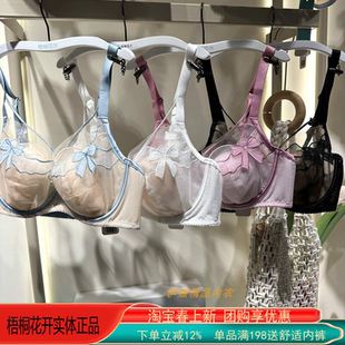 有钢圈CD水晶杯大胸显小聚拢女文胸66210 梧桐花开内衣26春夏薄款