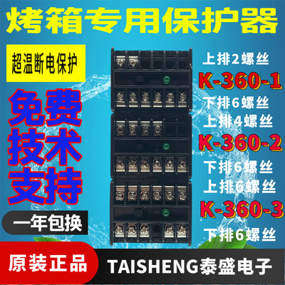 TAISHENG泰盛热断路器XW-K-360-2限温器K-360-1超温保护器K-360-3