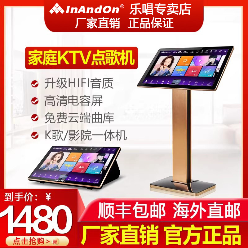 InAndOn音王点歌机V5触摸屏一体机卡拉OK家庭KTV主机点歌台显示器