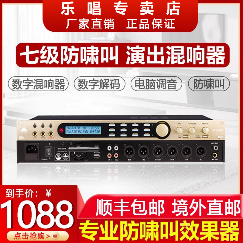INANDON专业K歌前级防啸叫效果器