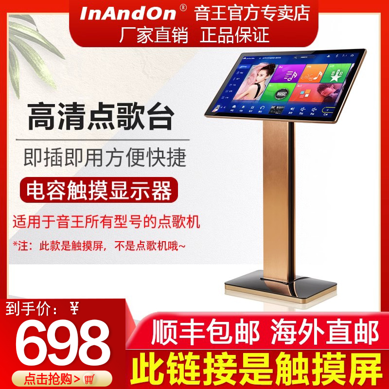 InAndon点歌台分体机通用显示器