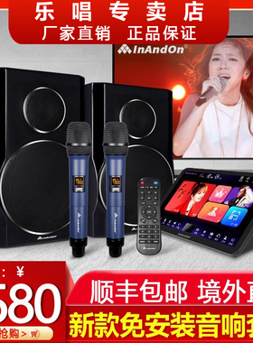 InAndOn点歌机156家庭ktv触摸功放音响套装全套混响K歌唱歌一体机