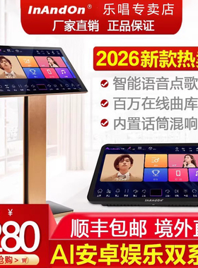 2026InAndOn音王点歌机KV-V9MAX家庭KTV触摸屏K歌混响一体点唱机