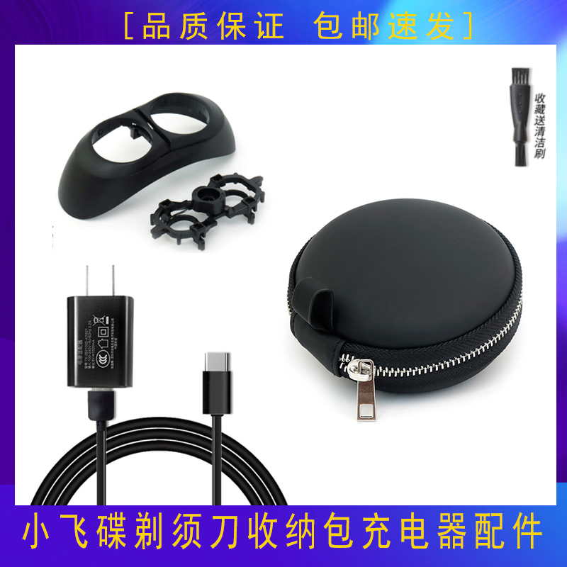 适用飞科剃须刀太空小飞碟收纳包