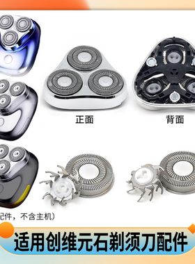 适用创维元石三头剃须刀YS33刀头卡门盖刀架刀片网罩配件充电器线