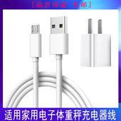 适用本博BENBO体重秤电子秤人体体脂秤计减肥测体脂称USB充电器线