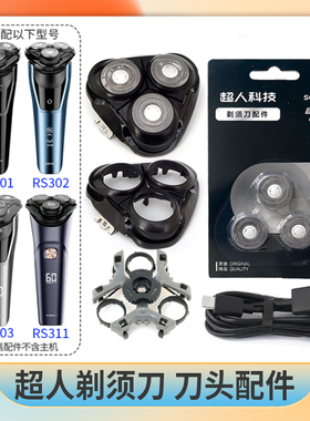 适用RAYI锐亿301 RS302超人RS311剃须刀刀片刀网刀头盖刀架收纳包