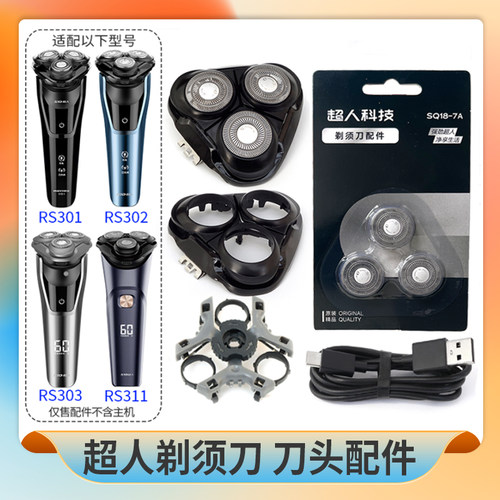 适用RAYI锐亿301 RS302超人RS311剃须刀刀片刀网刀头盖刀架收纳包
