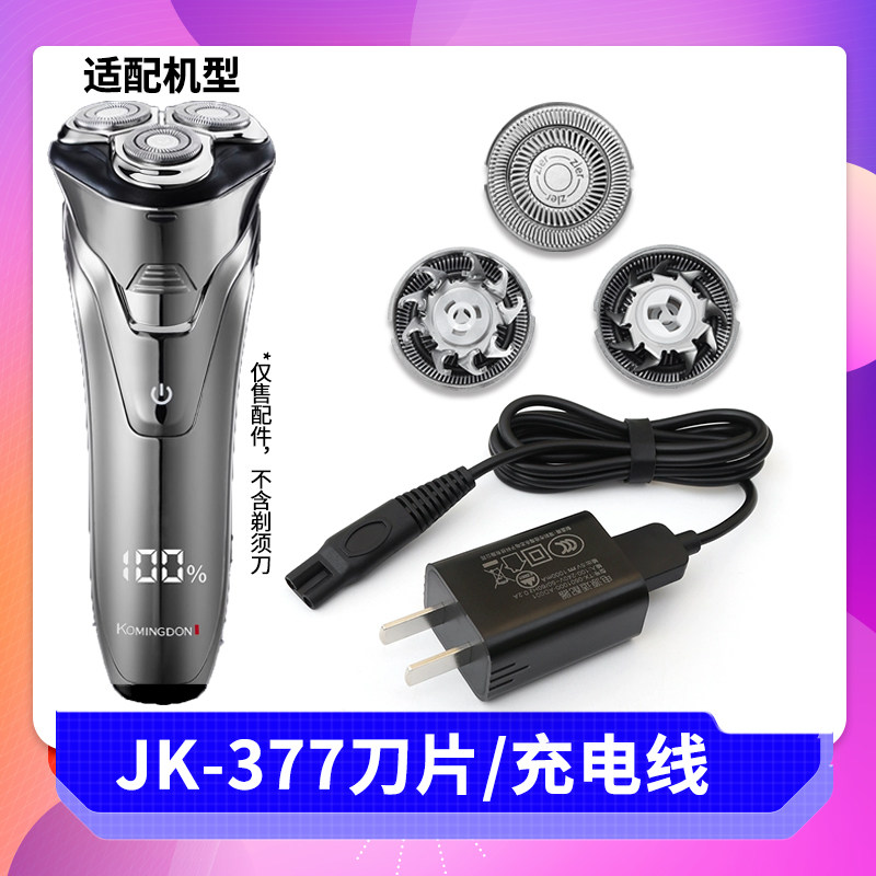 雷明科明顿智能剃须刀JK-377充电线USB充电器刀片刀头刀网配件,个人护理/保健/按摩器材,剃须刀,淘宝优惠券,粉丝福利购,淘宝优惠卷