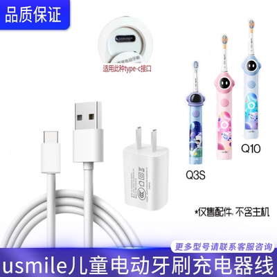 usmile小帽儿童电动牙刷充电器
