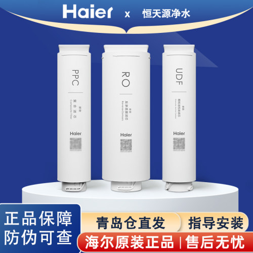 海尔净水器机滤芯HRO400-4(C）/HJR200A-2L复合PPC反渗透膜RO全套