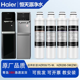 200 2L全套滤芯 适配海尔净水机器HZR50 HLZR75A
