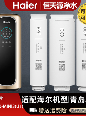 海尔净水器机滤芯HRO400-MINI3(U1）反渗透膜RO正品原装滤芯通用