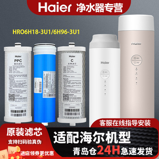 3U1原厂 HRO6H96 海尔净水器机过滤芯HRO6H18 3U1