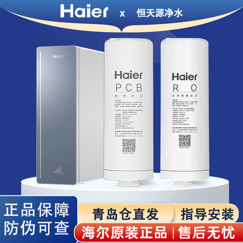 海尔甜镁鲜活水净水器滤芯HKC2400-R857U1净水机原装正品PCB滤芯