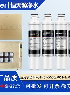 适配海尔净水机器HRO1H61/5056/5061-4/5070-4A D E F/50-5D滤芯