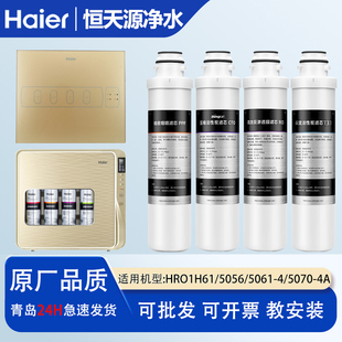 5D滤芯 5061 5070 5056 适配海尔净水机器HRO1H61