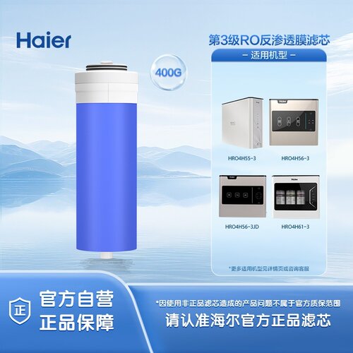 海尔双出水净水机HRO4H56-3/4H56-3JD全套家用原装过滤芯