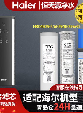 海尔净水器机过滤芯HRO6H39-3/8H39-3/4H39-3钢丝侠PP通用RO CTO