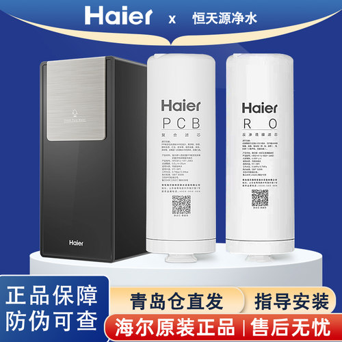海尔麦浪净热一体净水器机滤芯HKC3000-R988HU1正品原装PCB滤芯