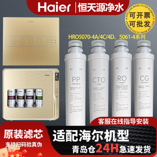 海尔净水机器HRO1H61/5056/5061-4/5070-4A D E F/50-5D滤芯通用