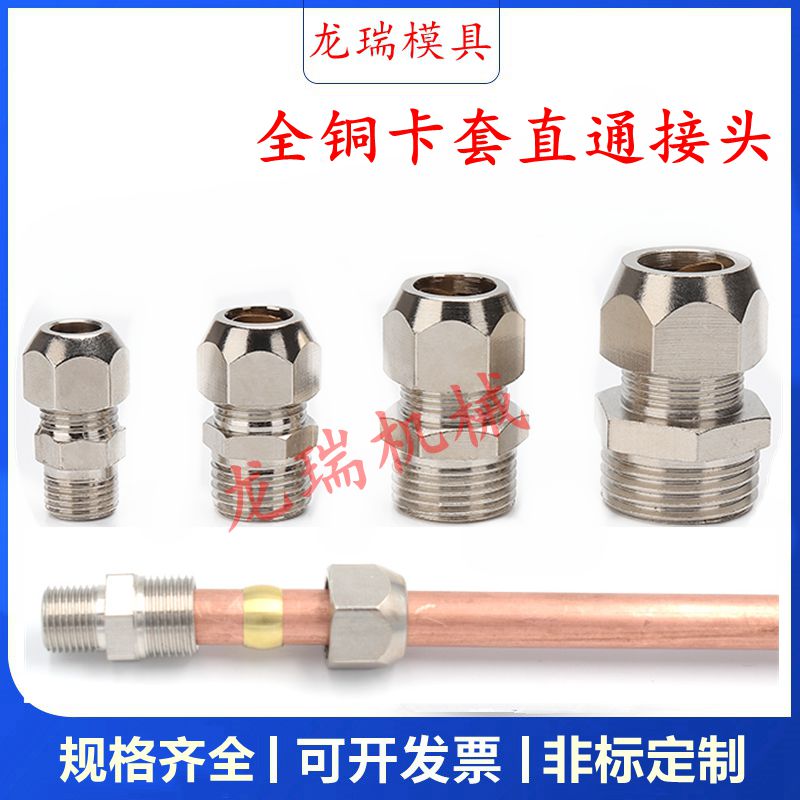 铜镀镍卡套直接直通1分2分3分4卡 6/8/10/12/14/16mm卡铜管接头