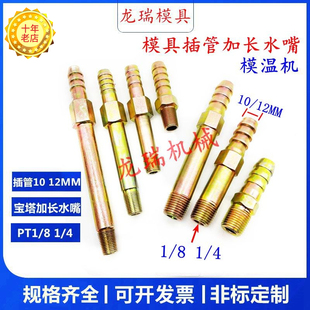 模具加长宝塔铁水嘴 水管铁油栓模具水嘴 宝塔模具运水咀1分 2分