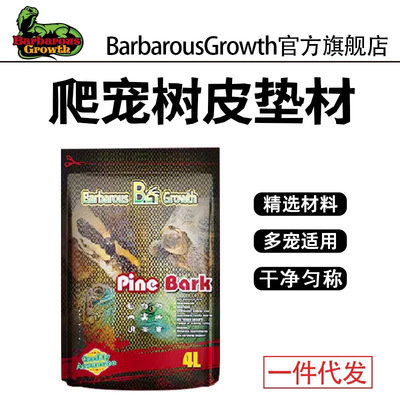 爬宠森林地表树皮垫材陆龟蜥蜴守宫蛇爬虫造景除臭保湿