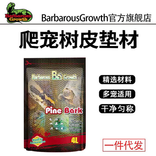 爬宠森林地表树皮垫材陆龟蜥蜴守宫蛇爬虫造景除臭保湿