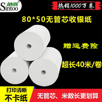 80*50mm无管芯热敏收银纸80x50厨房打印纸 排队叫号纸40米/卷包邮