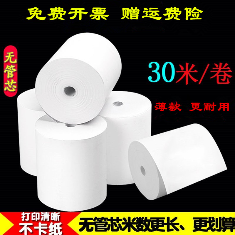 鑫恒图5750超市热敏收银纸打印纸
