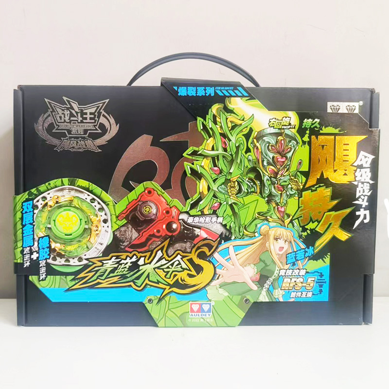 奥迪双钻飓风战魂青蓝冰伞S极地金盾黄金火焰S暗觉元冥陀螺玩具