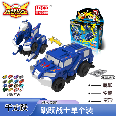 正版灵动创想跳跃战士2全套变形机器人战车烈火骑士儿童玩具礼物