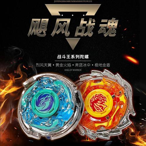 奥迪双钻飓风战魂主角战斗陀螺青蓝冰伞战神之翼烈破炎龙儿童玩具