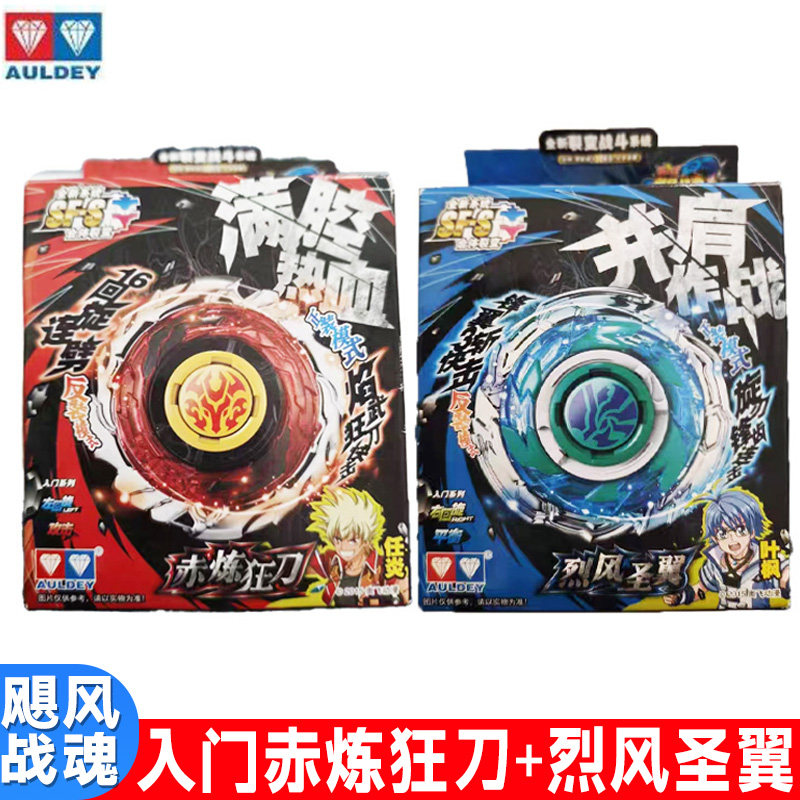 奥迪双钻入门陀螺赤炼狂刀烈风圣翼正版飓风战魂3儿童对战玩具,玩具/童车/益智/积木/模型,陀螺,淘宝优惠券,粉丝福利购,淘宝优惠卷