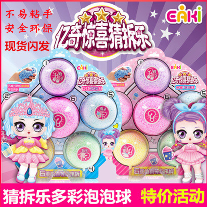 亿奇猜拆乐多彩泡泡球惊喜娃娃盲盒猜猜儿童手工DIY女孩益智玩具|ruв категории плесень играть/Аниме/вокруг/cos/настольные игры, модели производства инструментов/аксессуаров расходных материалов - от Buy2taobao.com для оказания профессиональной услуги покупки агента Taobao