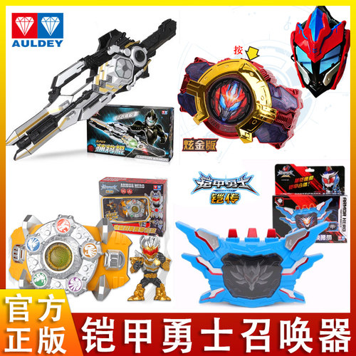 奥迪双钻铠甲勇士拿瓦武器玩具超级雅塔莱斯腰带召唤器装备套装