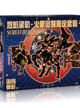 烈焰星轨火象觉醒限定套装奥迪双钻爆裂飞车战斗王炼狱猎天魄儿童