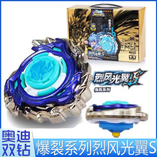 烈风光翼s奥迪双钻飓风战魂战斗王竞技合金陀螺青蓝冰伞S混沌天翔