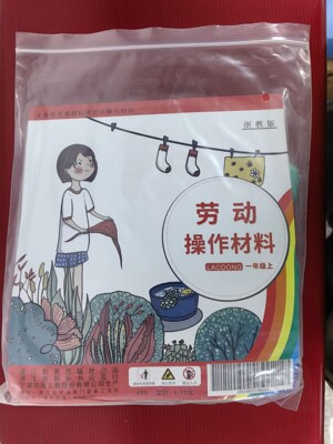 劳动教育配套操作材料包学具一上