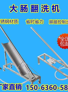 猪大肠清洗鸡大肠翻场冲洗机器猪牛羊大肠反洗机洗肠神器猪去粪便