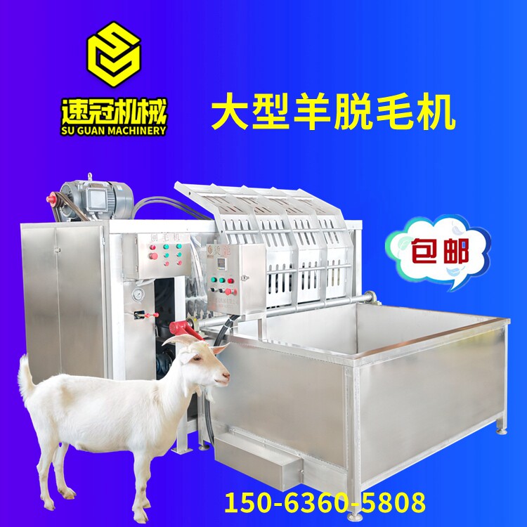 整羊脱毛刨毛机器屠宰场猪羊打毛去毛机家用羊打毛机山羊绵羊去毛