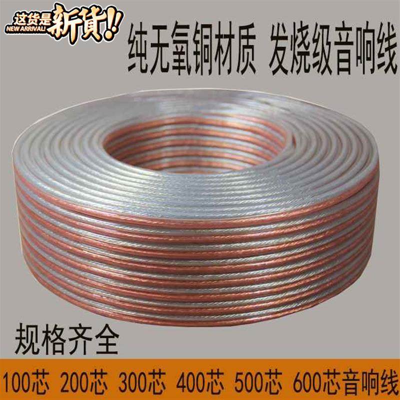 包g邮纯铜音响线材 喇叭线 发烧级无氧铜音箱线缆连接线音频线散|ruв категории видео электрических приборов, видео бытовой арматура, катанки - от Buy2taobao.com для оказания профессиональной услуги покупки агента Taobao