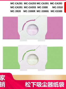 5个徽曦适用松下吸尘器配件尘袋垃圾纸袋MC-CA291/321/293/C-13