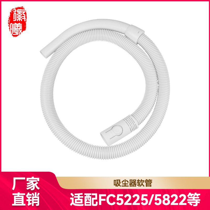适配飞利浦吸尘器FC5225/FC5226/FC5822/FC8090配件软管吸管管子