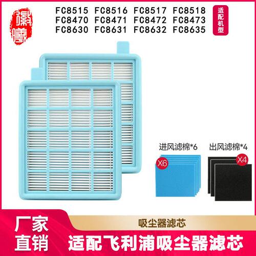 徽曦适用飞利浦吸尘器FC8471 FC8630 FC9322吸尘配件过滤网海帕