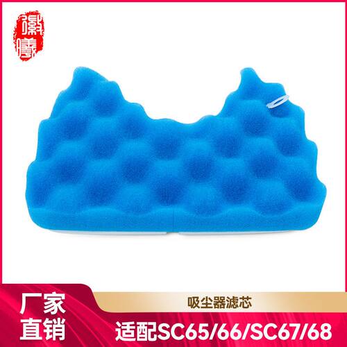 徽曦适用三星SC65/66 SC67/68 DJ97-01158A吸尘器滤网过滤绵配件