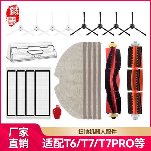 适用石头扫地机器人配件S50/S51/S55/T4/T6/T7 pro主边刷滤网抹布
