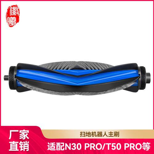 适用于科沃斯扫地机配件T50 PRO/N30PRO/X8PROPLUS主刷清洁滚筒刷