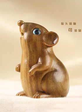 天然绿檀木雕可爱鼠摆件木质工艺品创意手把件桌面装饰生肖鼠吉祥